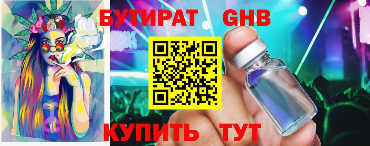 Краснокаменск  БУТИРАТ  Вход с VPN  БУТИРАТ Butirat 