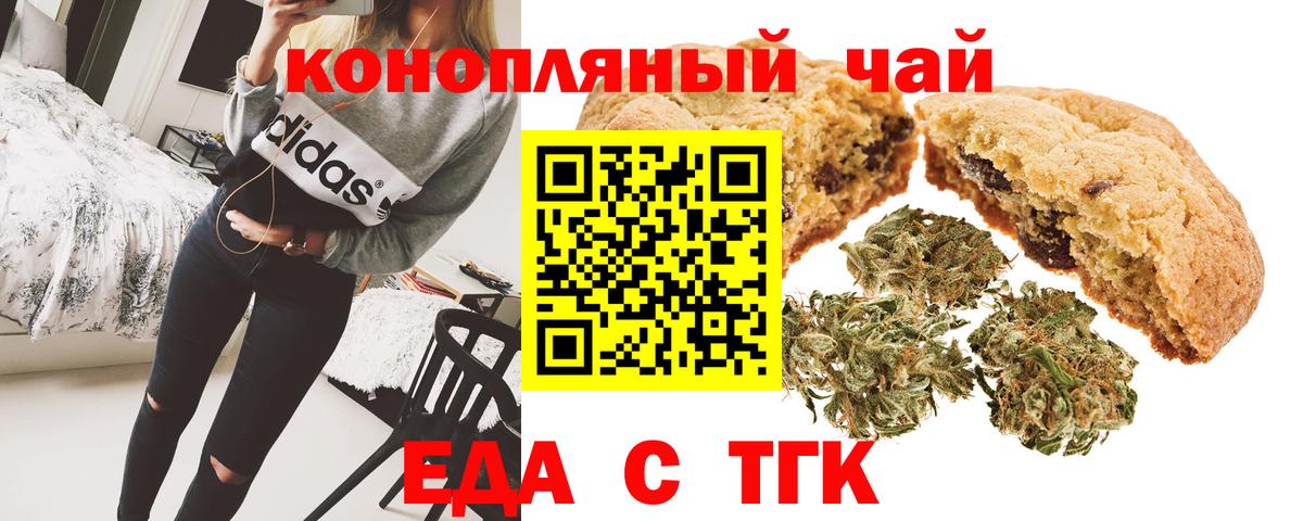 Краснокаменск  Cannafood конопля  Вход с VPN 