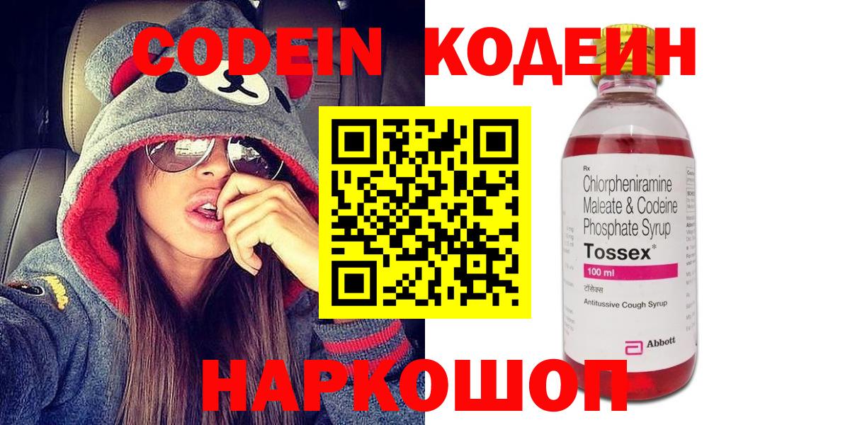 Кодеин напиток Lean (лин)  Кодеиновый сироп Lean Purple Drank  Вход с VPN  Краснокаменск 