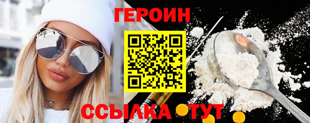 ГЕРОИН герыч Краснокаменск