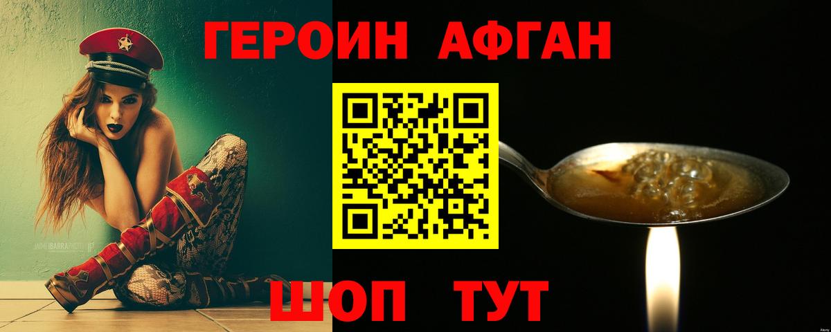 Героин  Вход с VPN  Краснокаменск  ГЕРОИН VHQ 