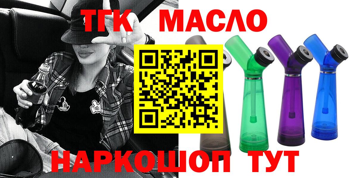 Краснокаменск  ТГК THC oil  Вход с VPN  Дистиллят ТГК гашишное масло 